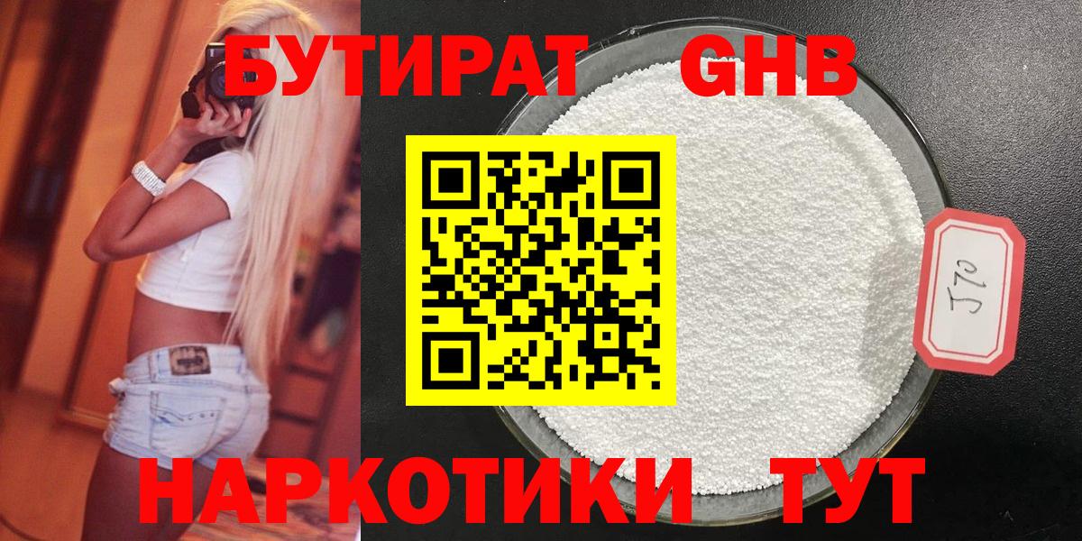 Бутират 1.4BDO  Вход с VPN  Глазов 