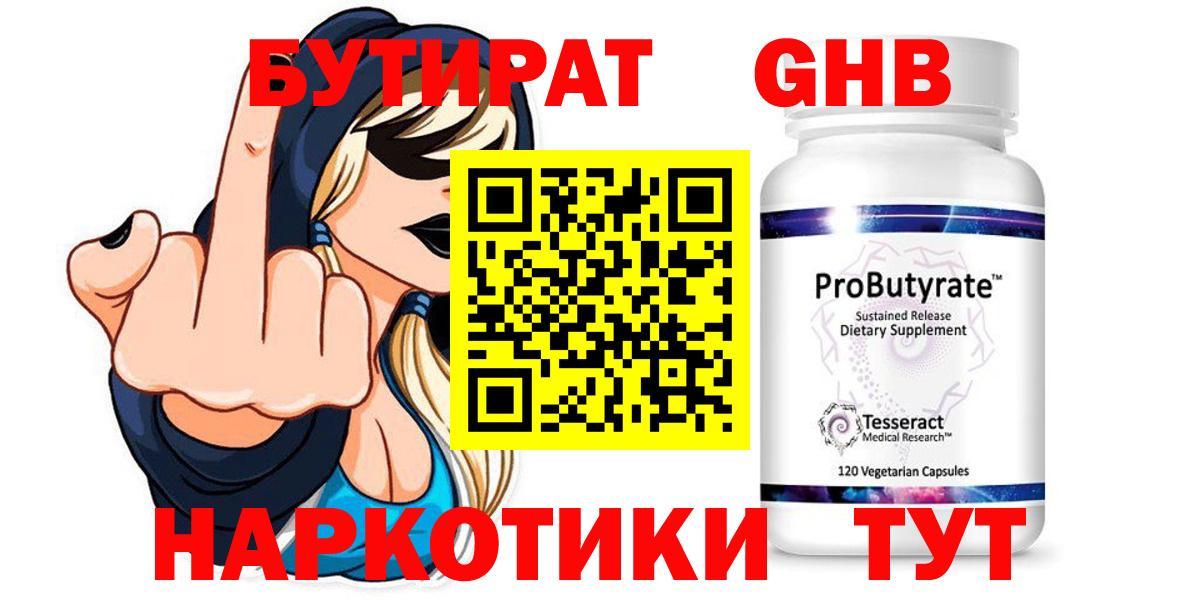 БУТИРАТ бутик Глазов