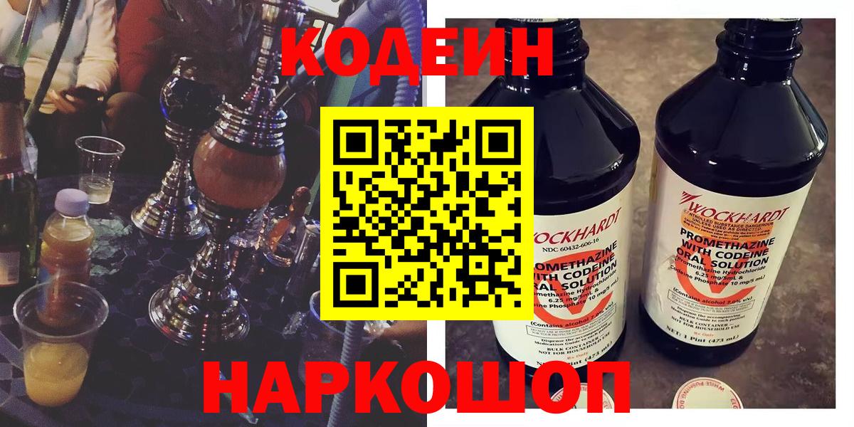 Глазов  Codein напиток Lean (лин)  Кодеиновый сироп Lean напиток Lean (лин)  Вход с VPN 