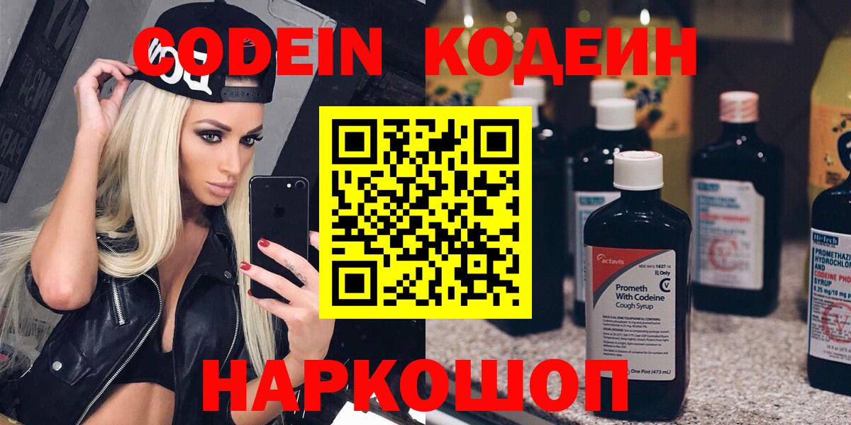 Кодеин напиток Lean (лин) Глазов