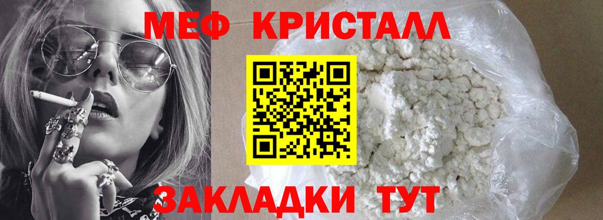 МЕФ кристаллы Глазов