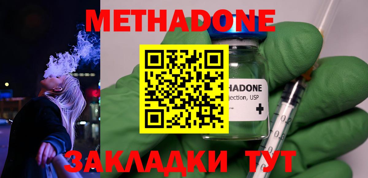 ОМГ ОМГ маркетплейс  Метадон кристалл  Метадон methadone  Вход с VPN  Глазов 